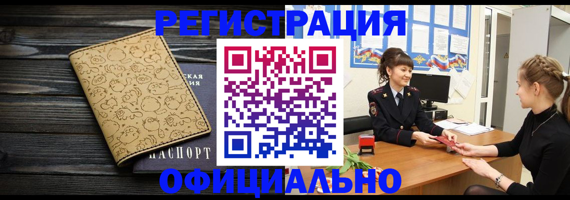 прописка законно в Сарапуле
